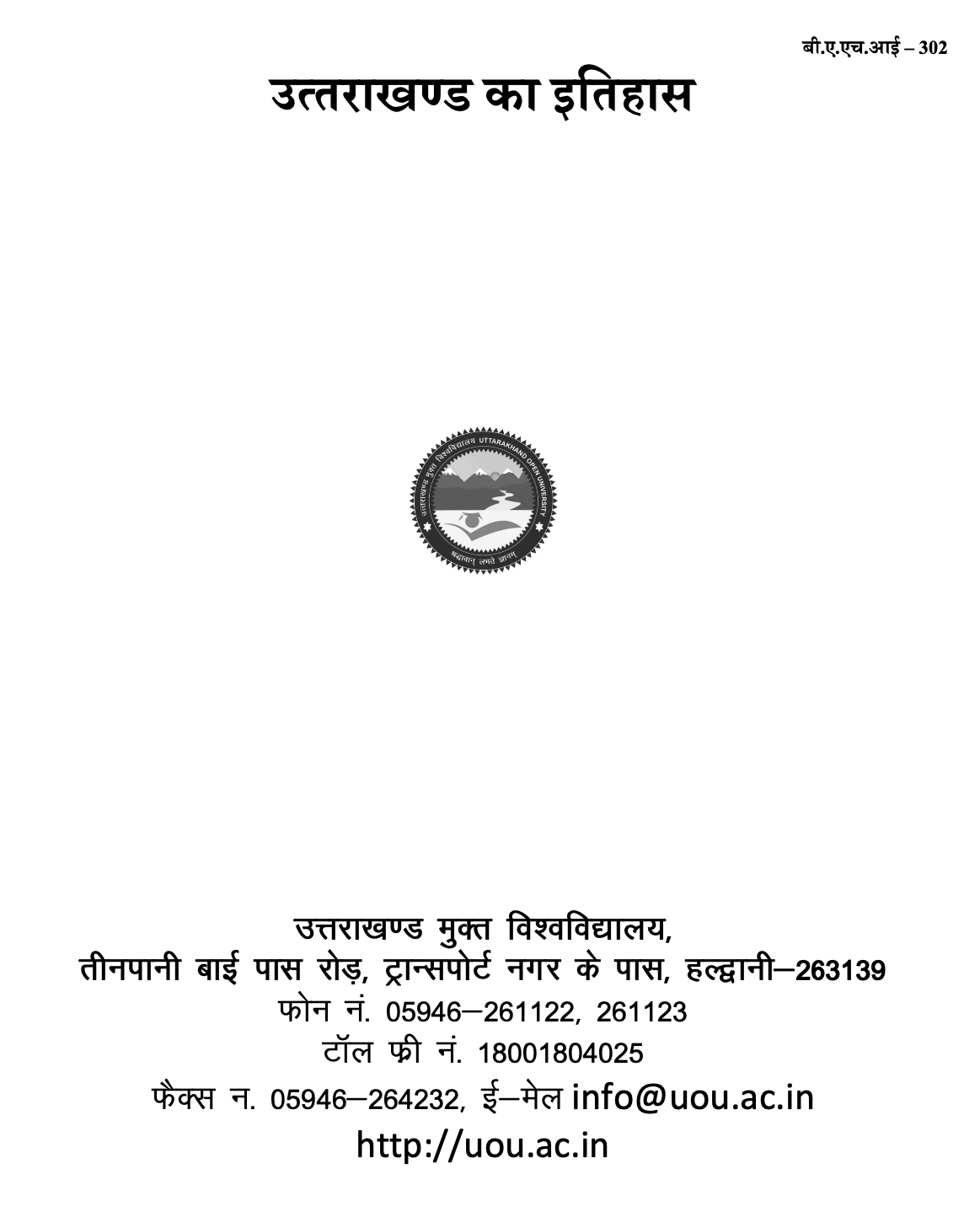 उत्तराखंड का इतिहास 